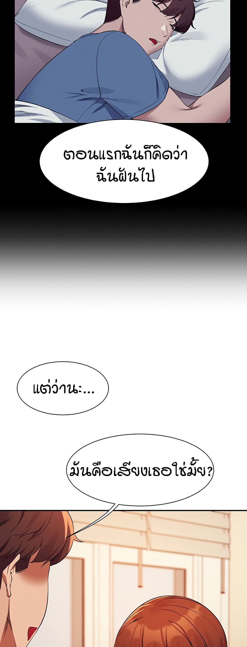 อ่านการ์ตูน Is There No Goddess in My College 80 ภาพที่ 14