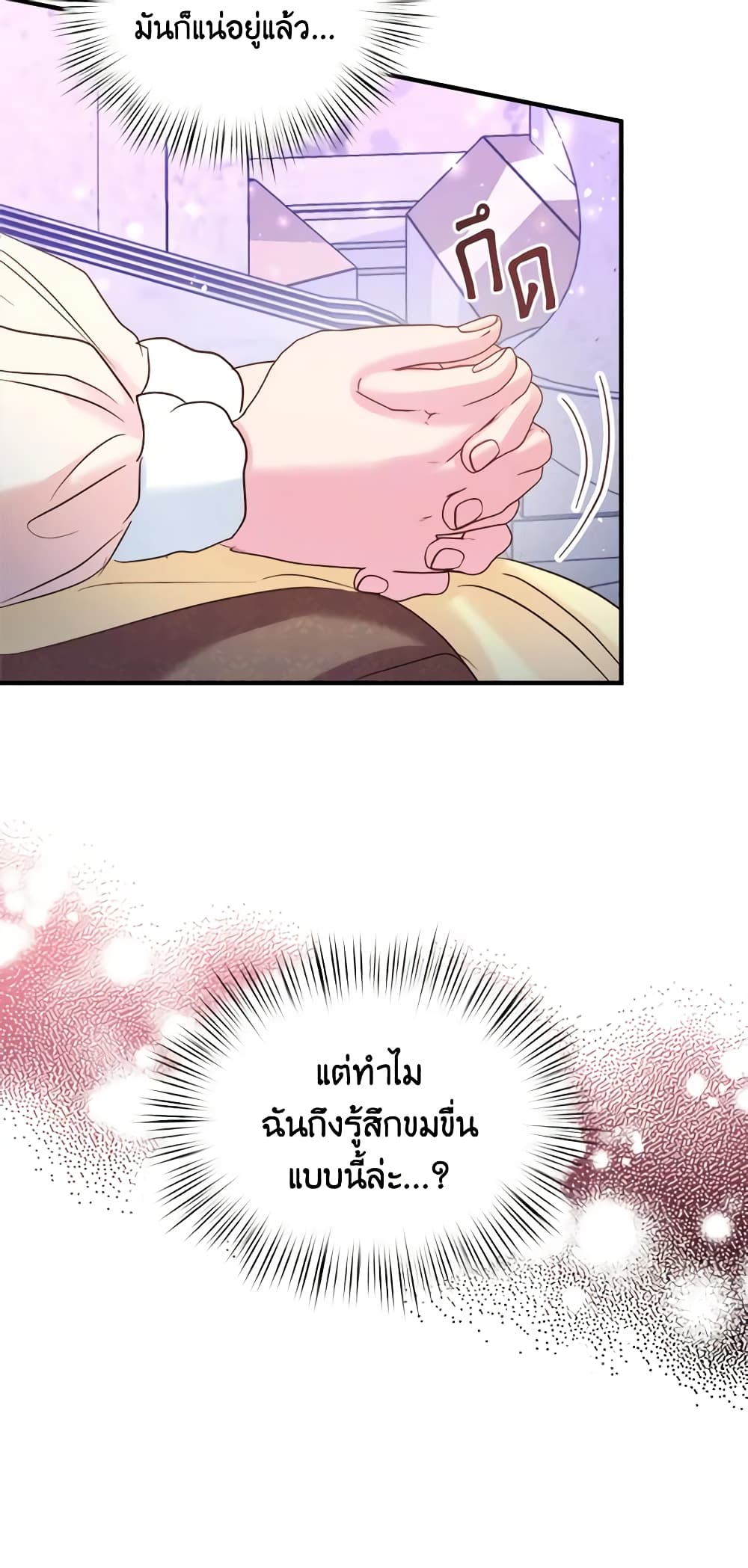 อ่านการ์ตูน I Didn’t Save You To Get Proposed To 43 ภาพที่ 21