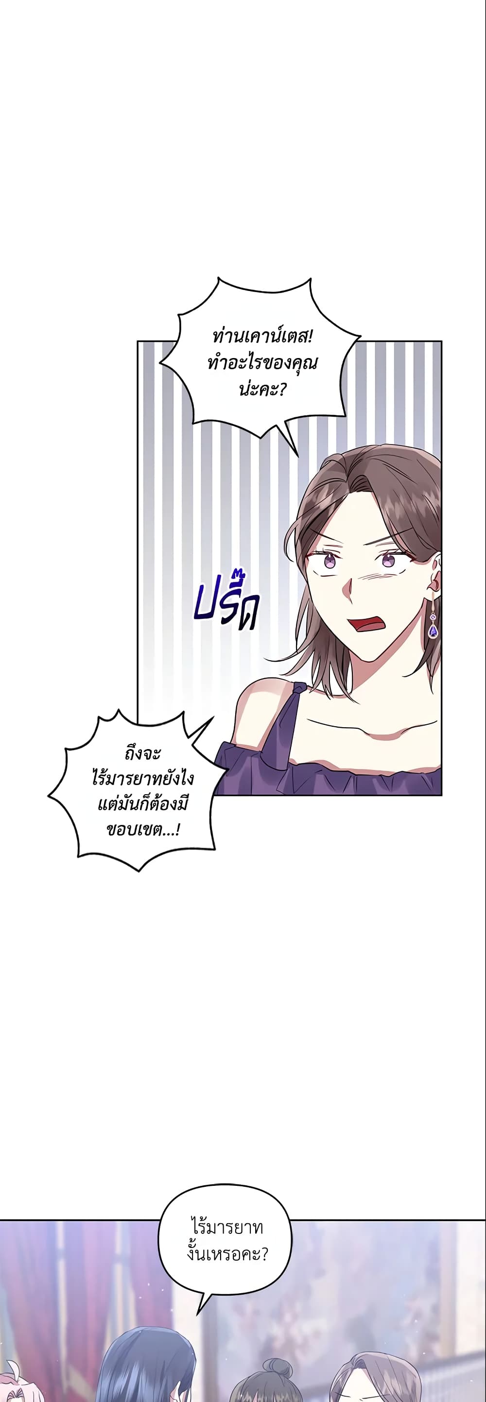 อ่านการ์ตูน I’m A Villainess, But I Picked Up the Male Lead 16 ภาพที่ 25