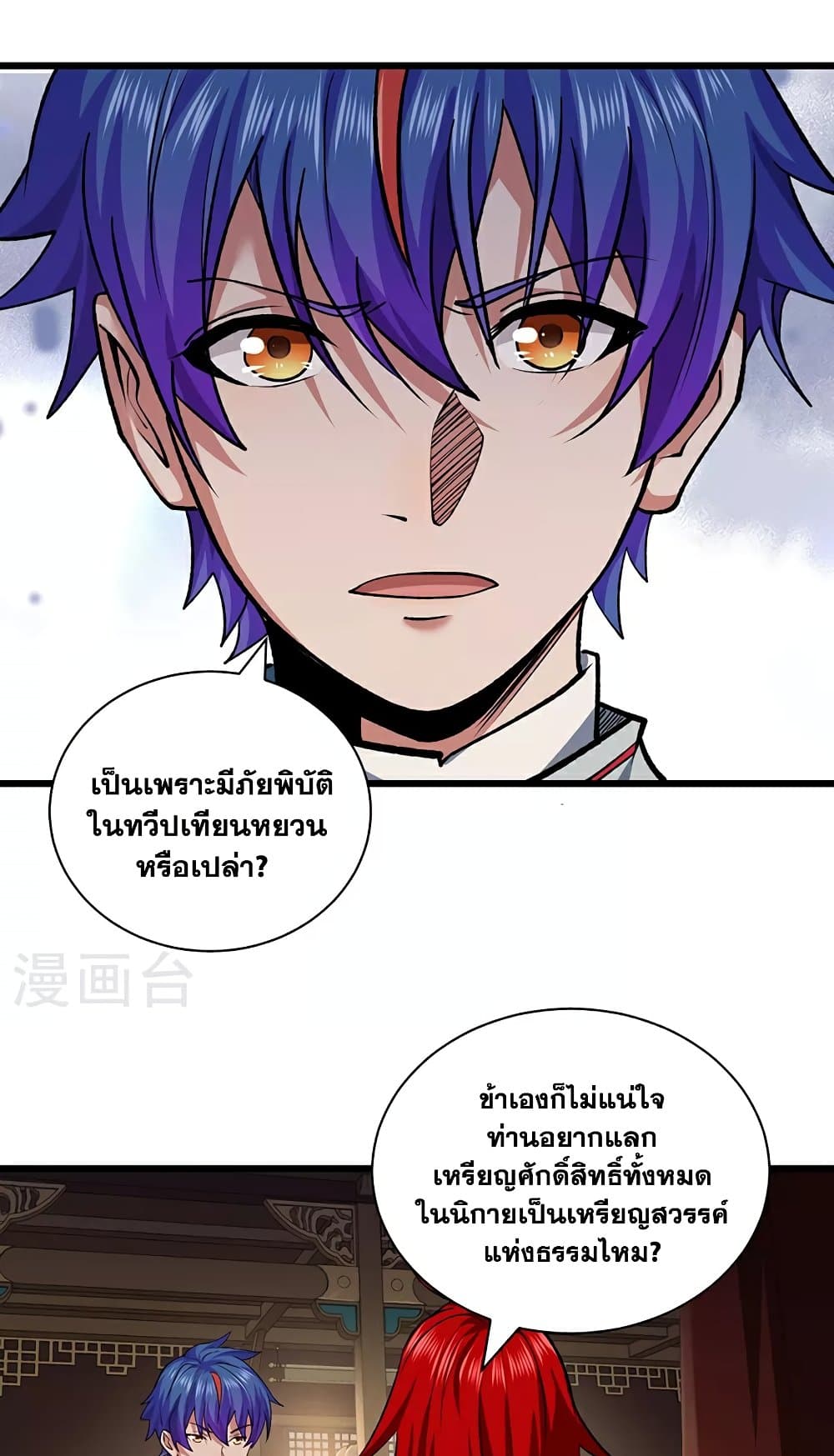 อ่านการ์ตูน WuDao Du Zun 625 ภาพที่ 23