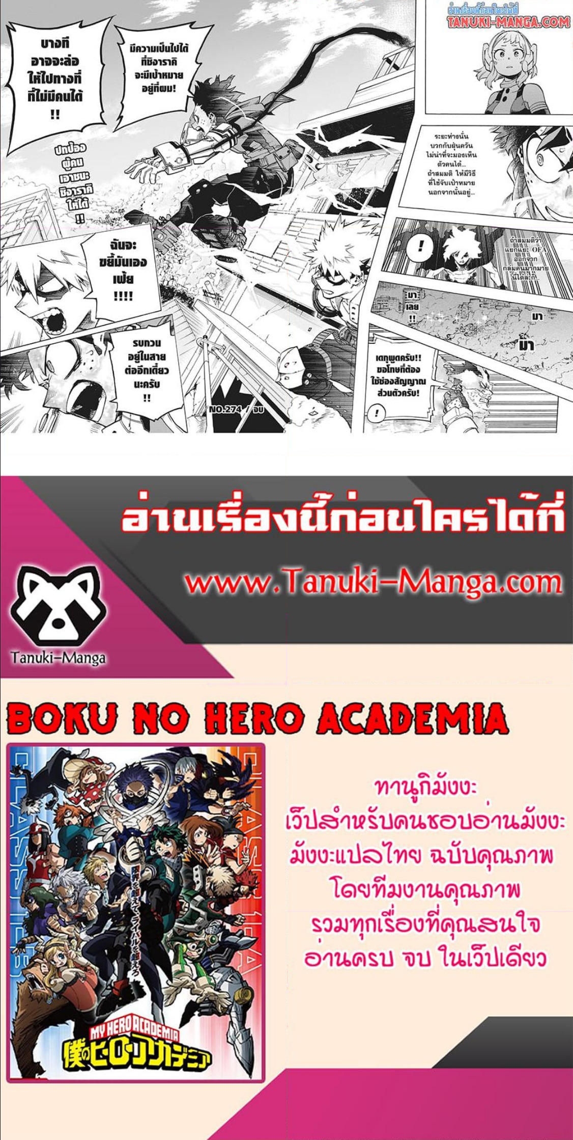 อ่านการ์ตูน Boku no Hero Academia 274 ภาพที่ 3