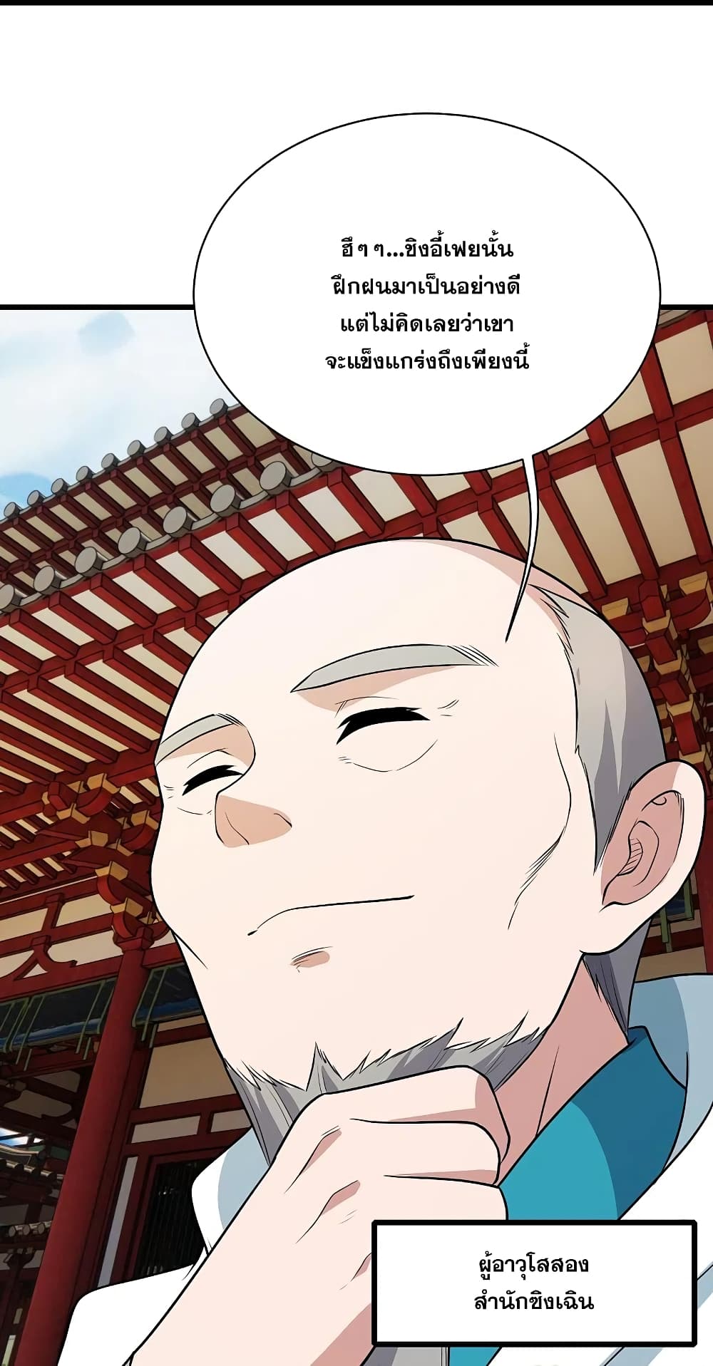 อ่านการ์ตูน Matchless Emperor 224 ภาพที่ 31