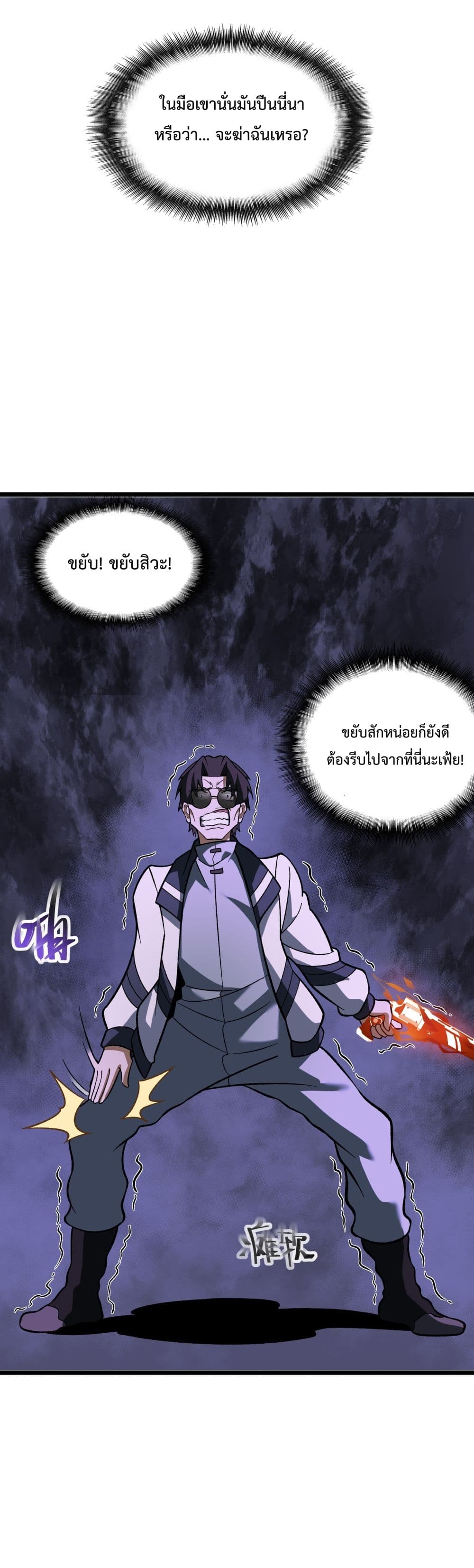 อ่านการ์ตูน Ten Thousand Layers Of Qi Refining 4 ภาพที่ 61