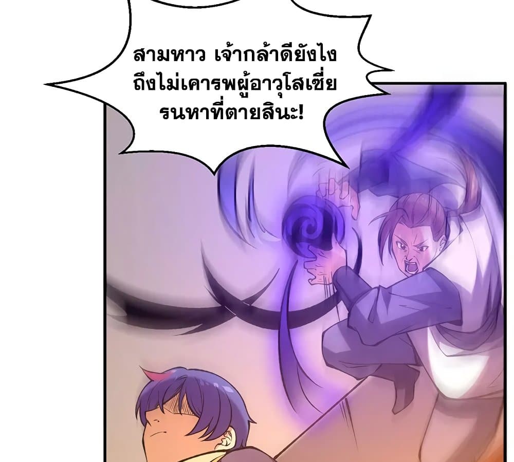 อ่านการ์ตูน WuDao Du Zun 522 ภาพที่ 68