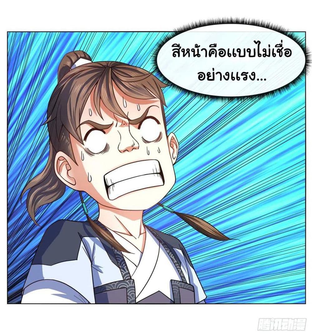 อ่านการ์ตูน The Cultivators Immortal Is My Sister 142 ภาพที่ 11