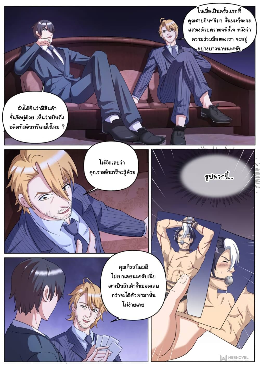 อ่านการ์ตูน The Superb Captain in the City 255 ภาพที่ 9