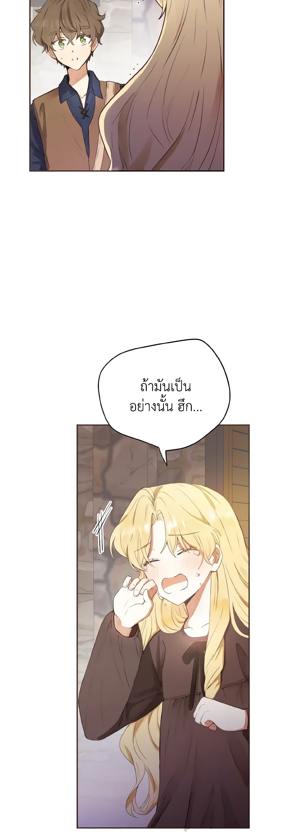 อ่านการ์ตูน He’s My Real Brother, Duke 1 ภาพที่ 55