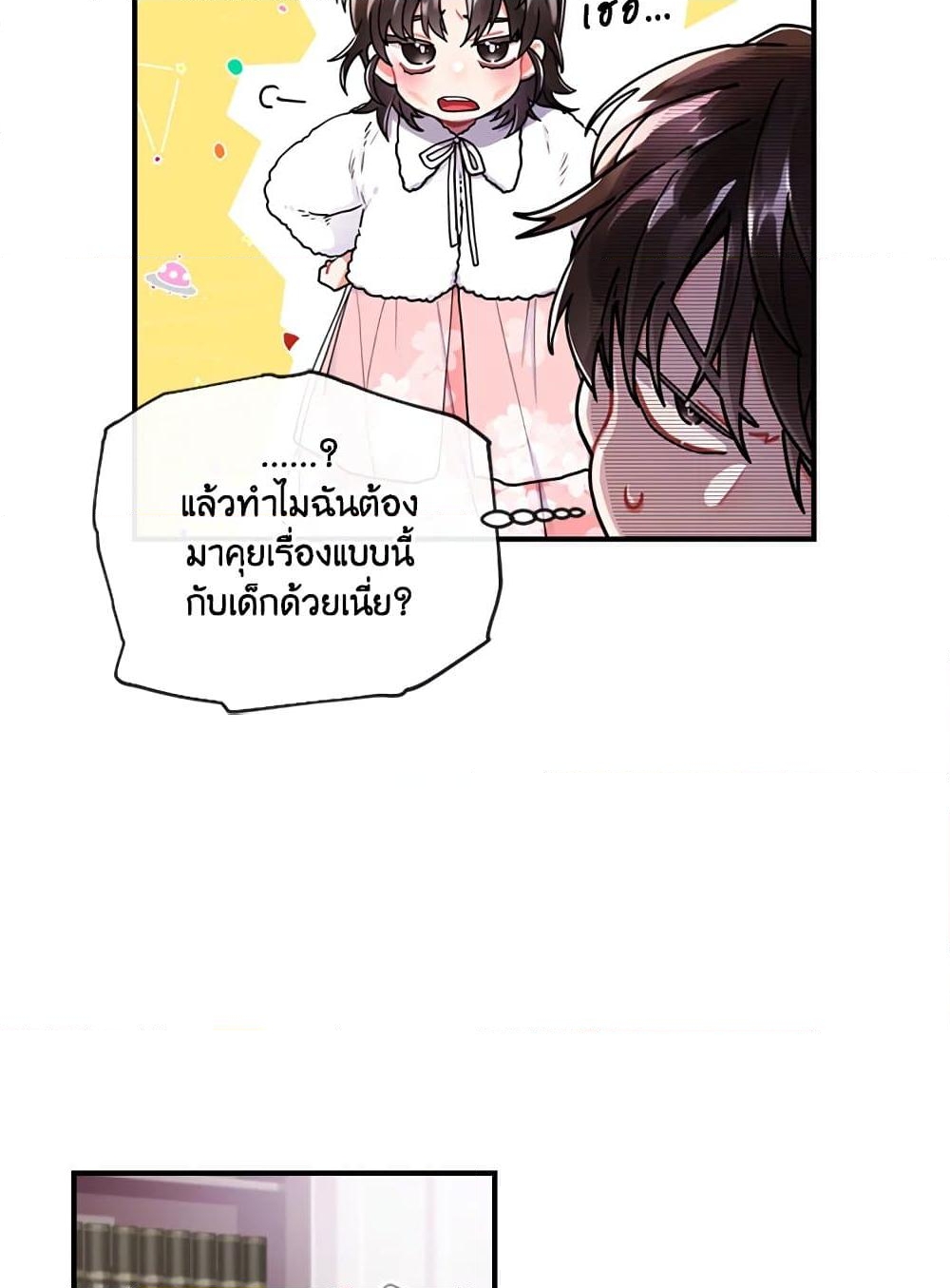 อ่านการ์ตูน I Became the Male Lead’s Adopted Daughter 10 ภาพที่ 54