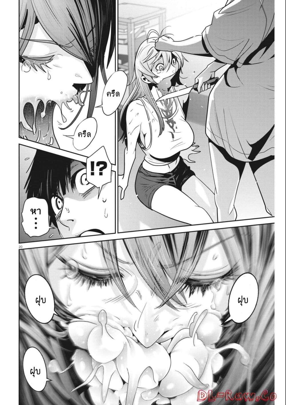 อ่านการ์ตูน Superball Girl 3 ภาพที่ 19