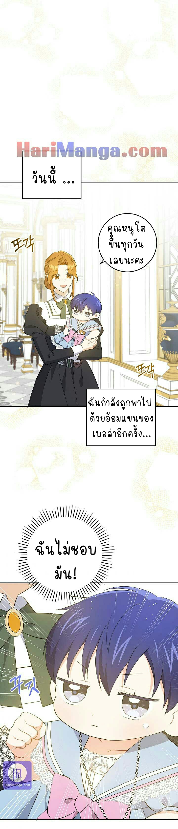 อ่านการ์ตูน Please Give Me the Pacifier 37 ภาพที่ 14