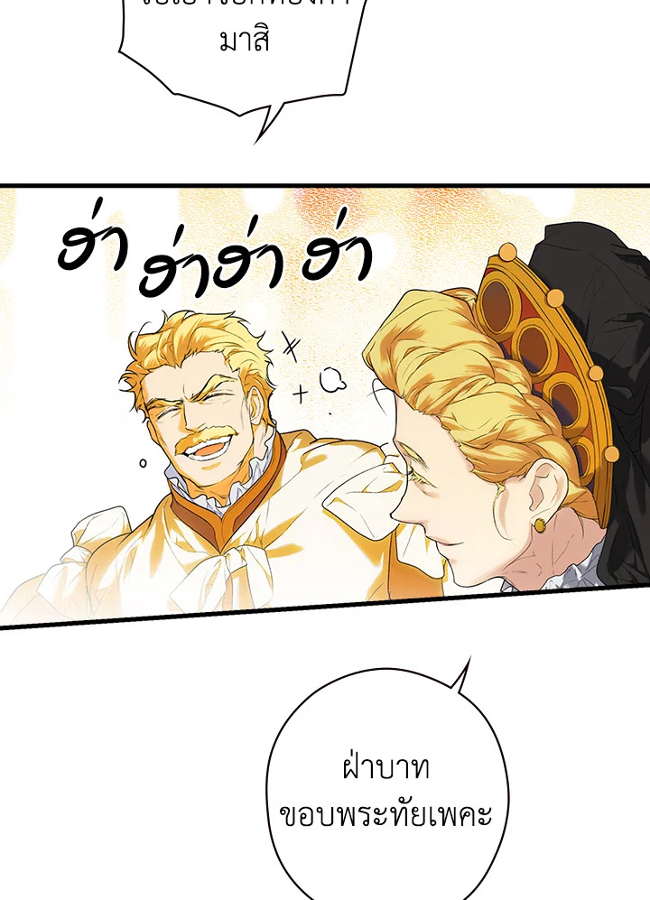 อ่านการ์ตูน The Lady’s Secret 12 ภาพที่ 30