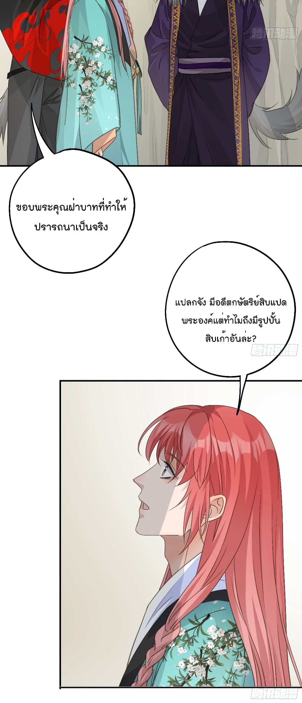 อ่านการ์ตูน Your Heart Is Not Good 45 ภาพที่ 21