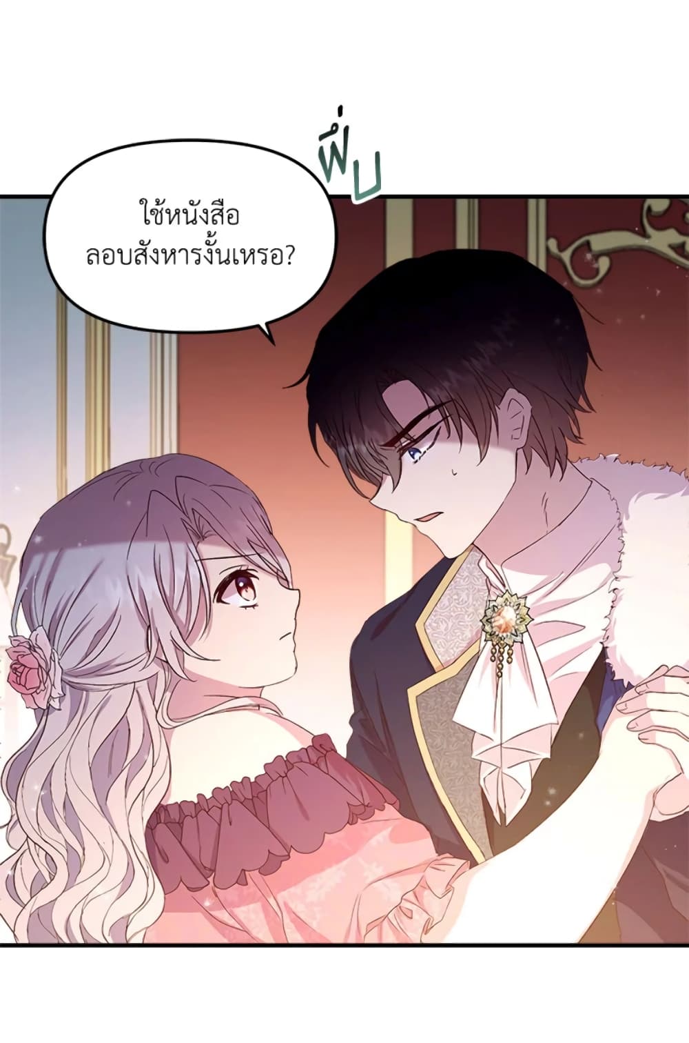 อ่านการ์ตูน I Didn’t Save You To Get Proposed To 2 ภาพที่ 21