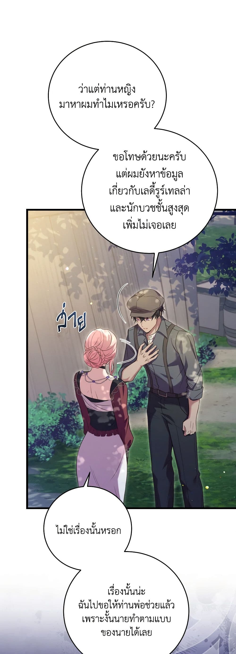 อ่านการ์ตูน The Price Of Breaking Up 24 ภาพที่ 36