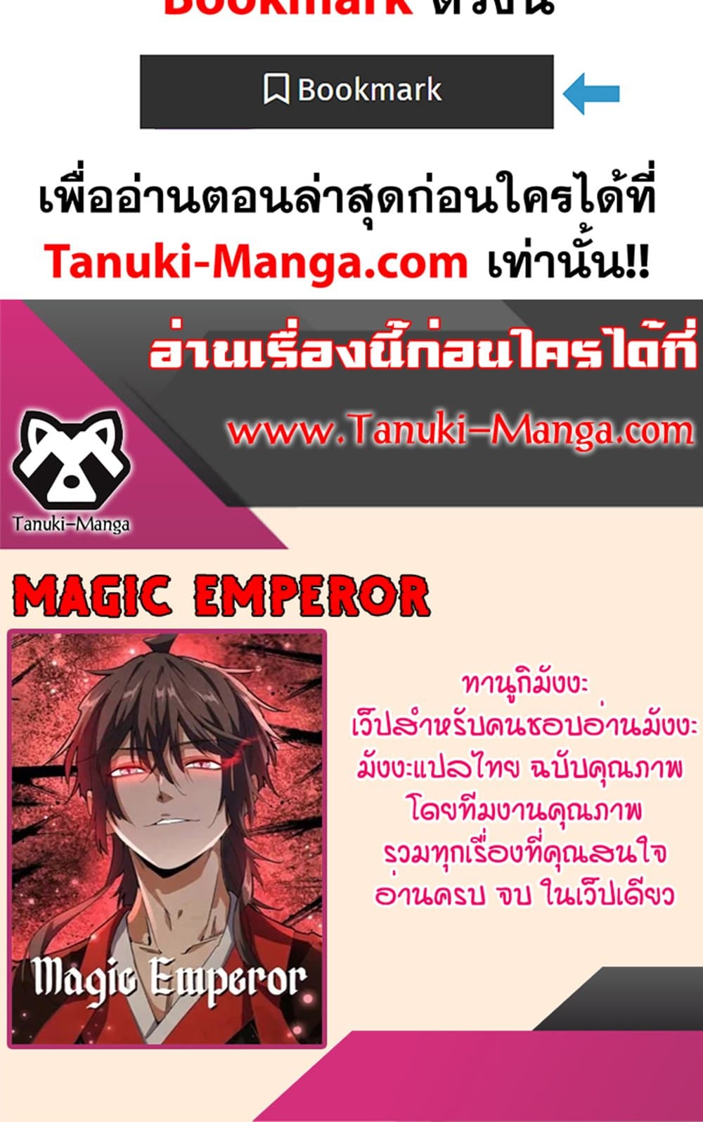 อ่านการ์ตูน Magic Emperor 464 ภาพที่ 50