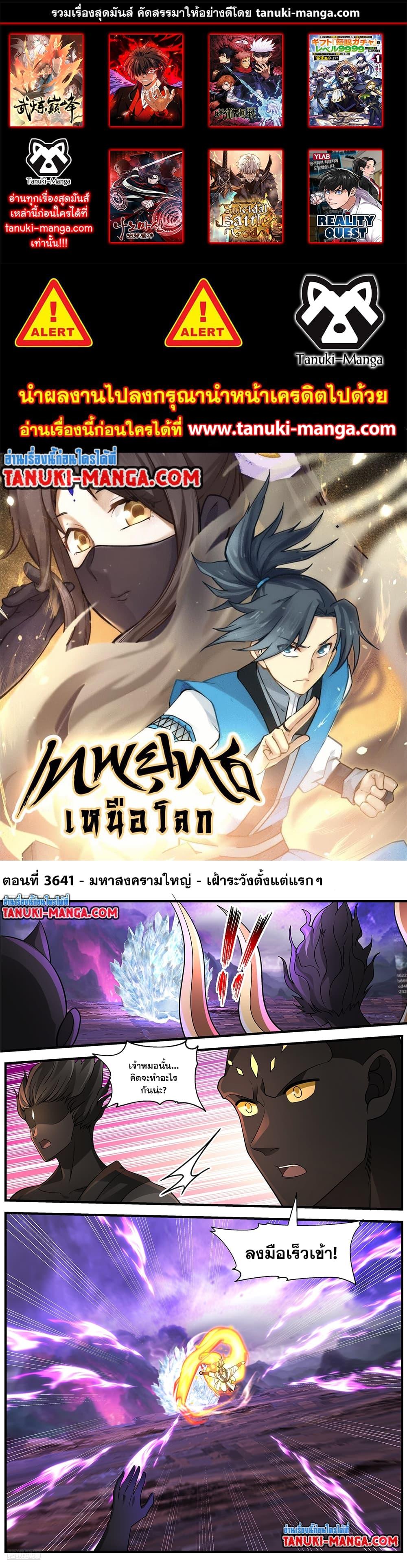 อ่านการ์ตูน Martial Peak 3641 ภาพที่ 1