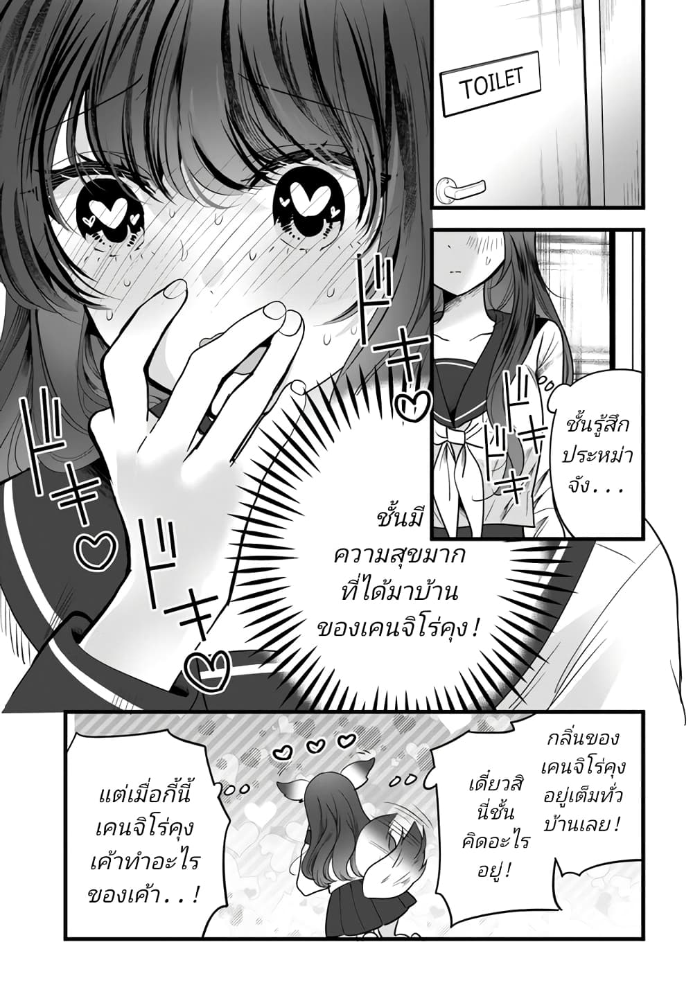 อ่านการ์ตูน Tozaki-san wa Boku ni dake Tsumetai 4 ภาพที่ 17