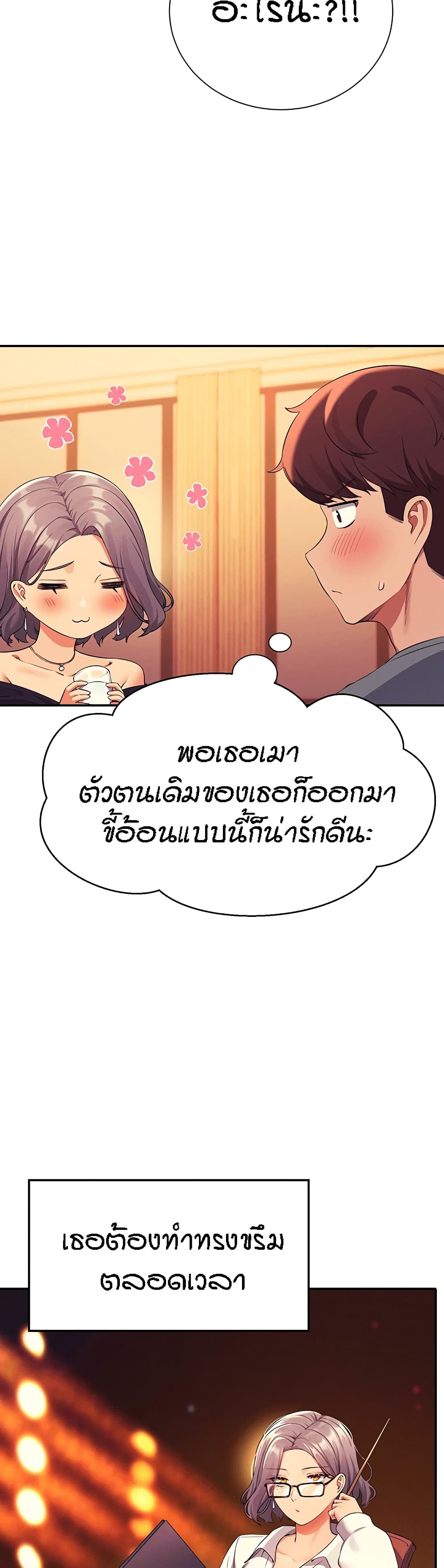 อ่านการ์ตูน Is There No Goddess in My College? 54 ภาพที่ 19