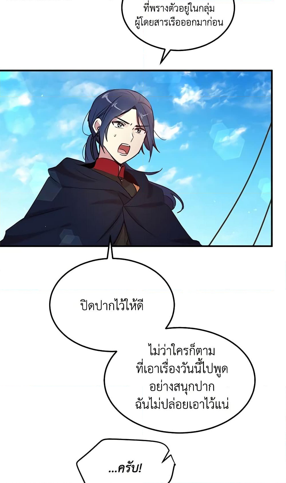 อ่านการ์ตูน What’s Wrong With You, Duke 92 ภาพที่ 12