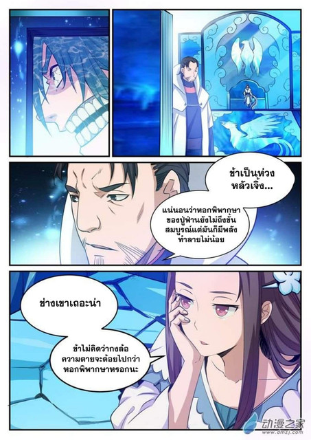 อ่านการ์ตูน Bailian Chengshen 122 ภาพที่ 8