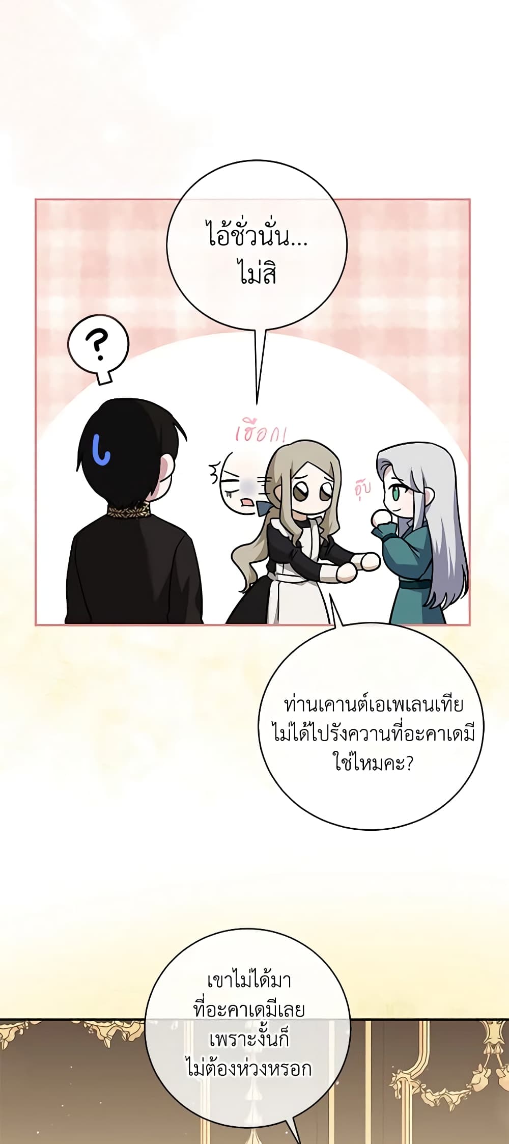 อ่านการ์ตูน Please Support My Revenge 50 ภาพที่ 44