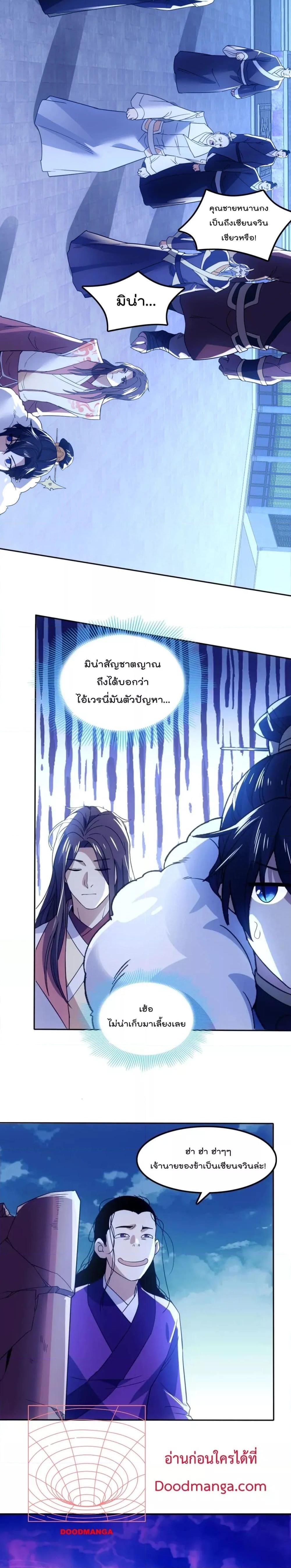 อ่านการ์ตูน If I die, I’ll be invincible 119 ภาพที่ 13