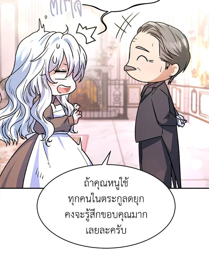 อ่านการ์ตูน Evangeline After the Ending 6 ภาพที่ 110