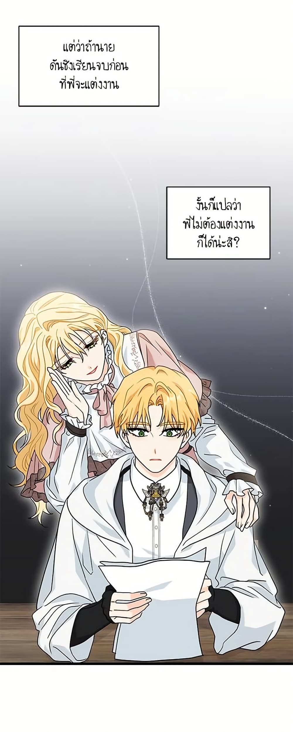 อ่านการ์ตูน I Became the Madam of the House 23 ภาพที่ 16