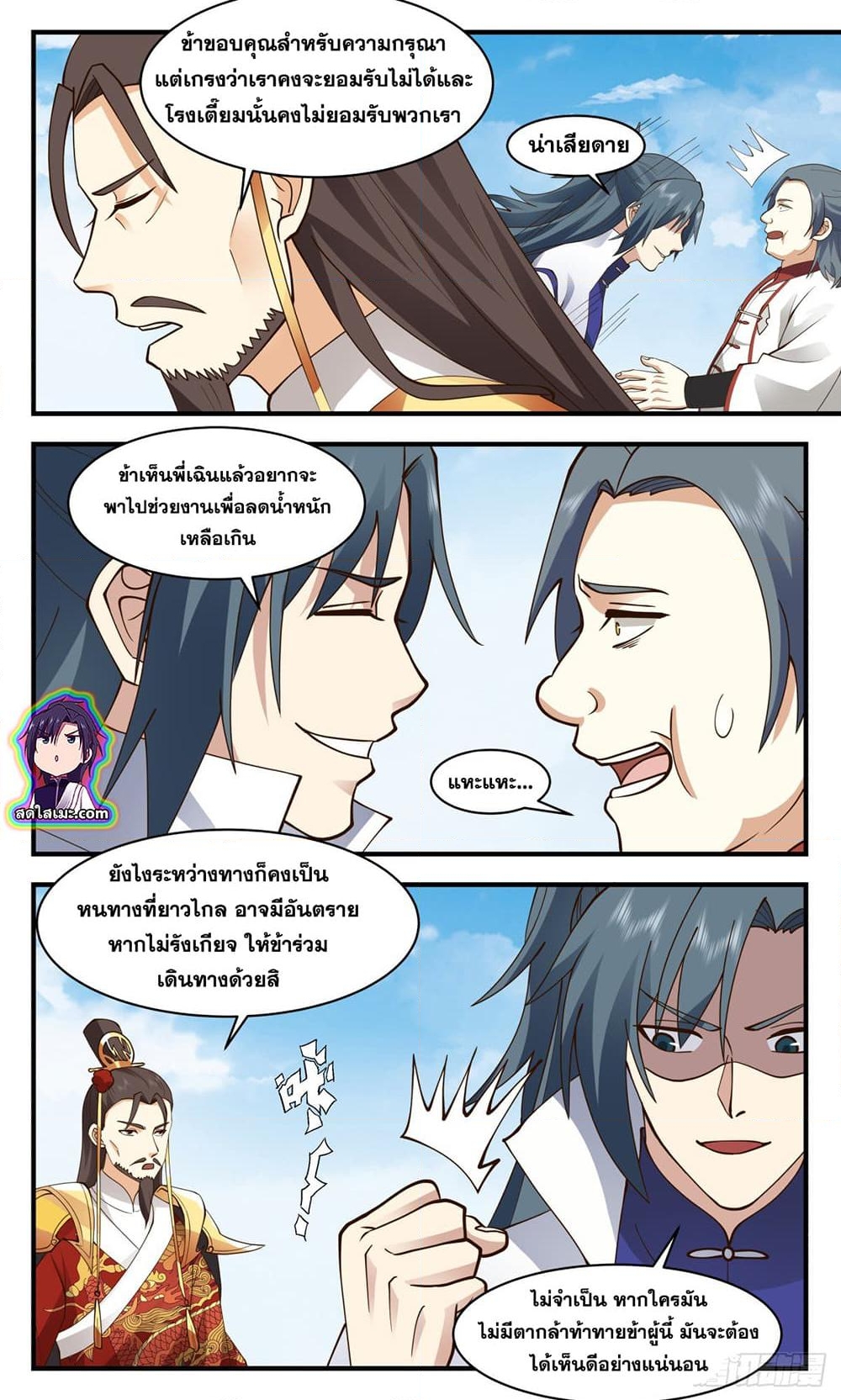 อ่านการ์ตูน Martial Peak 2693 ภาพที่ 10