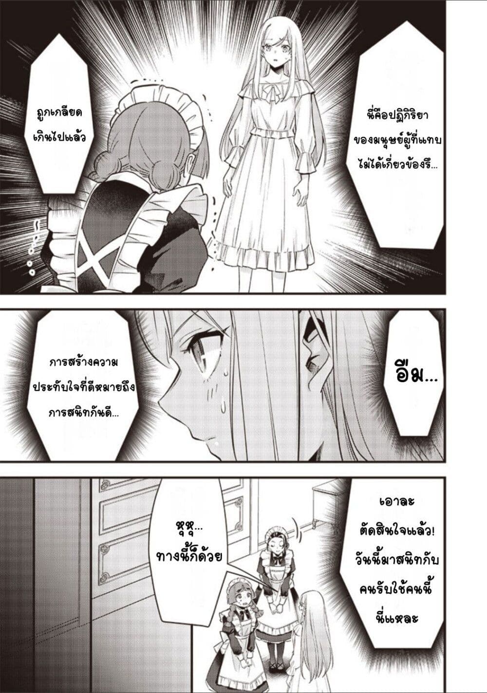 อ่านการ์ตูน Slime Saint 4 ภาพที่ 11