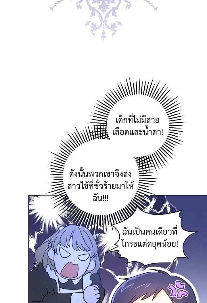 อ่านการ์ตูน Please Give Me the Pacifier 5 ภาพที่ 15