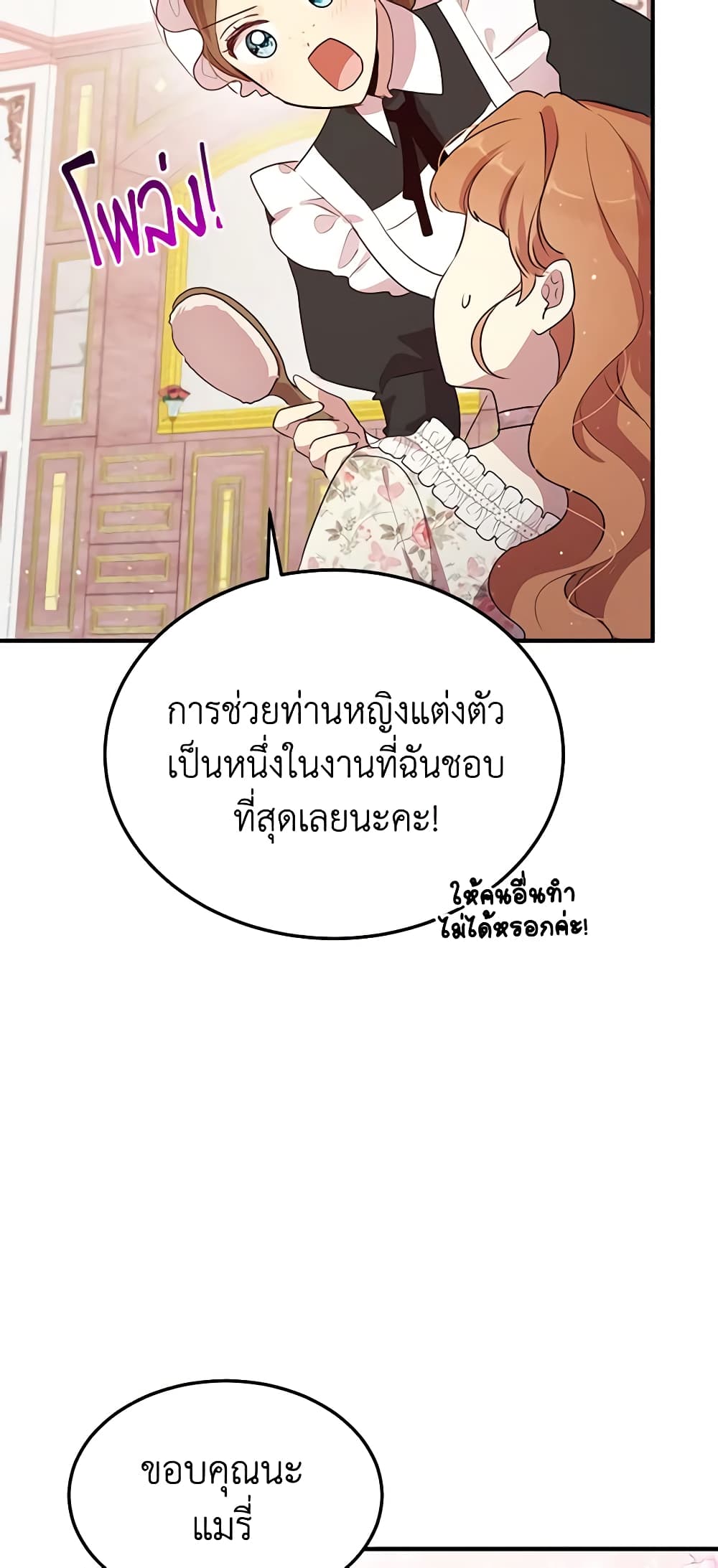 อ่านการ์ตูน What’s Wrong With You, Duke 127 ภาพที่ 20