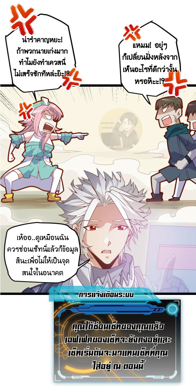 อ่านการ์ตูน The Game That I Came From 5 ภาพที่ 33