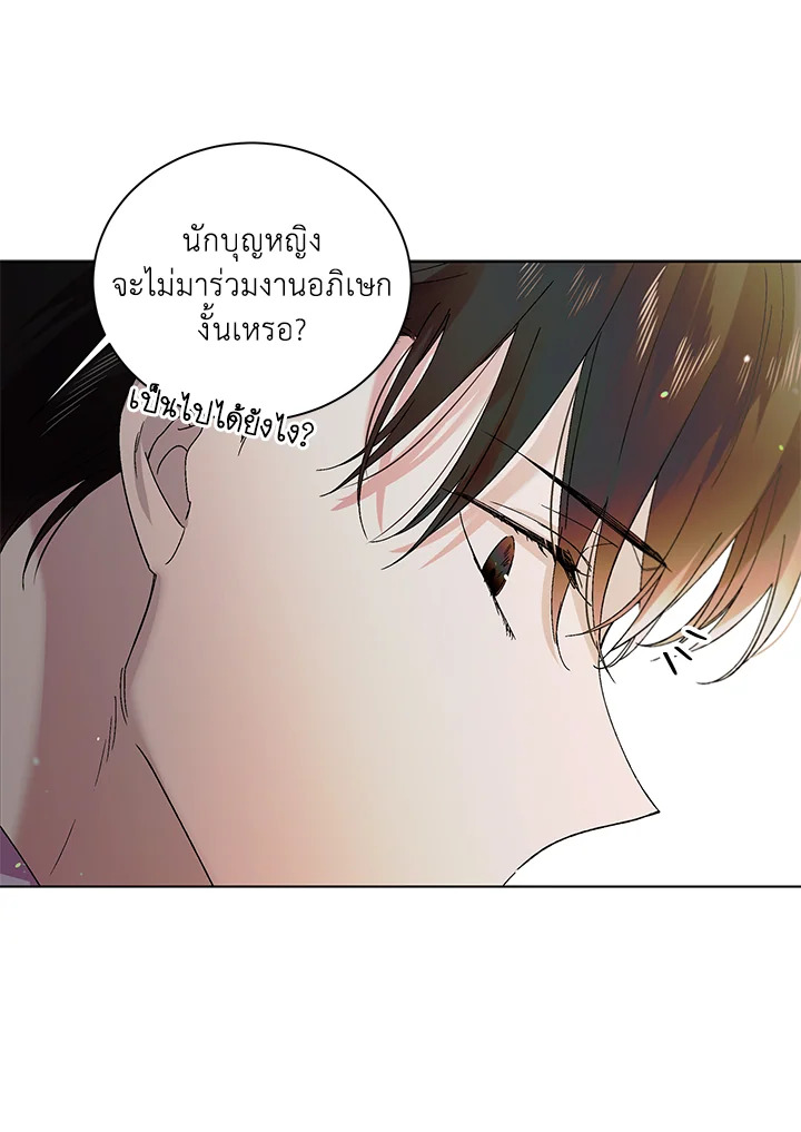 อ่านการ์ตูน A Way to Protect the Lovable You 27 ภาพที่ 4