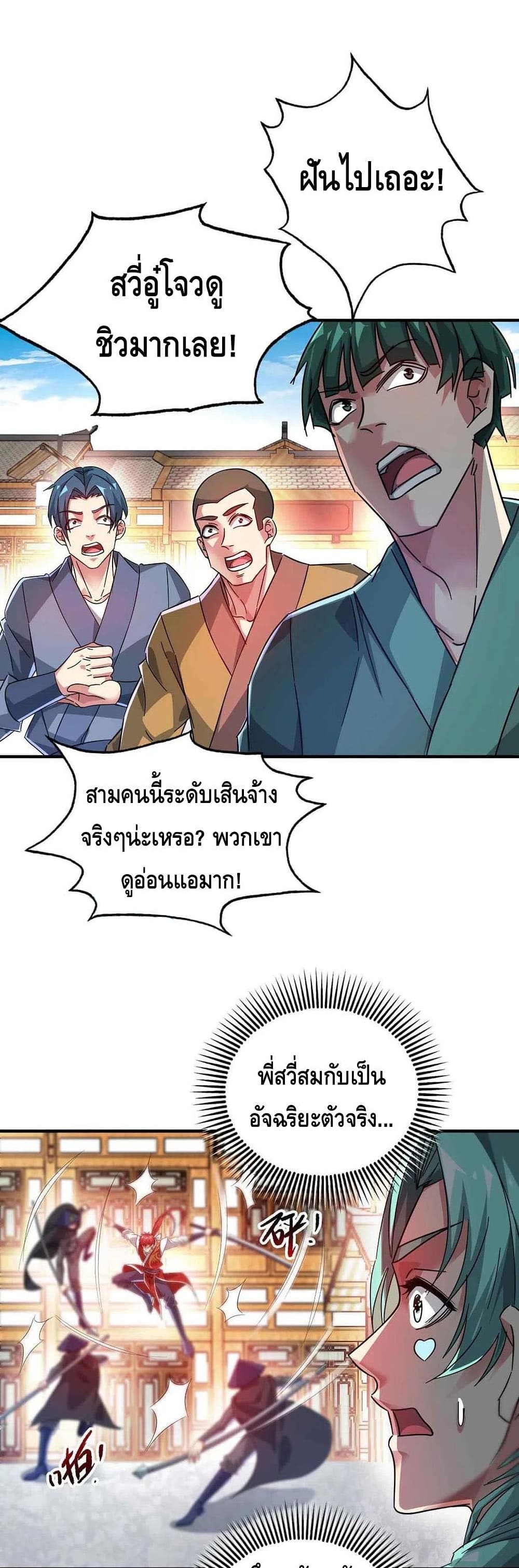 อ่านการ์ตูน Eternal First Son-in-law 191 ภาพที่ 11