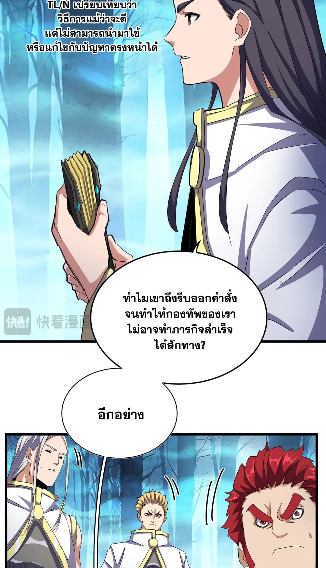 อ่านการ์ตูน Magic Emperor 498 ภาพที่ 3