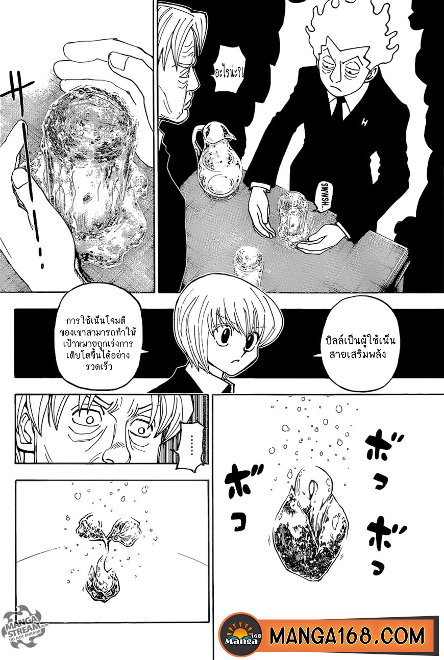 อ่านการ์ตูน Hunter X Hunter 388 ภาพที่ 8