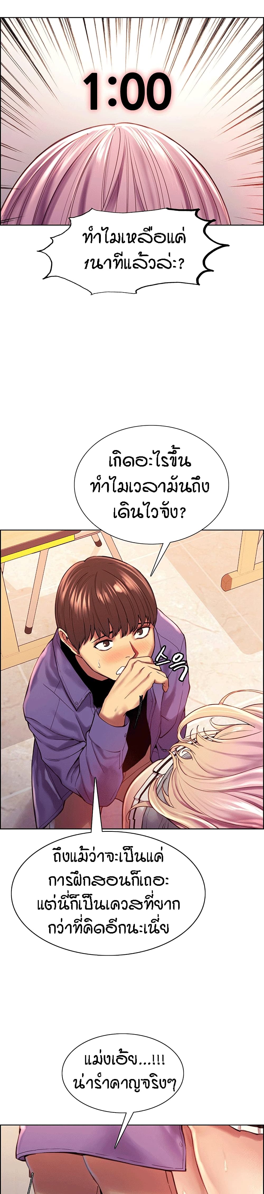 อ่านการ์ตูน Sex-stop Watch 2 ภาพที่ 30