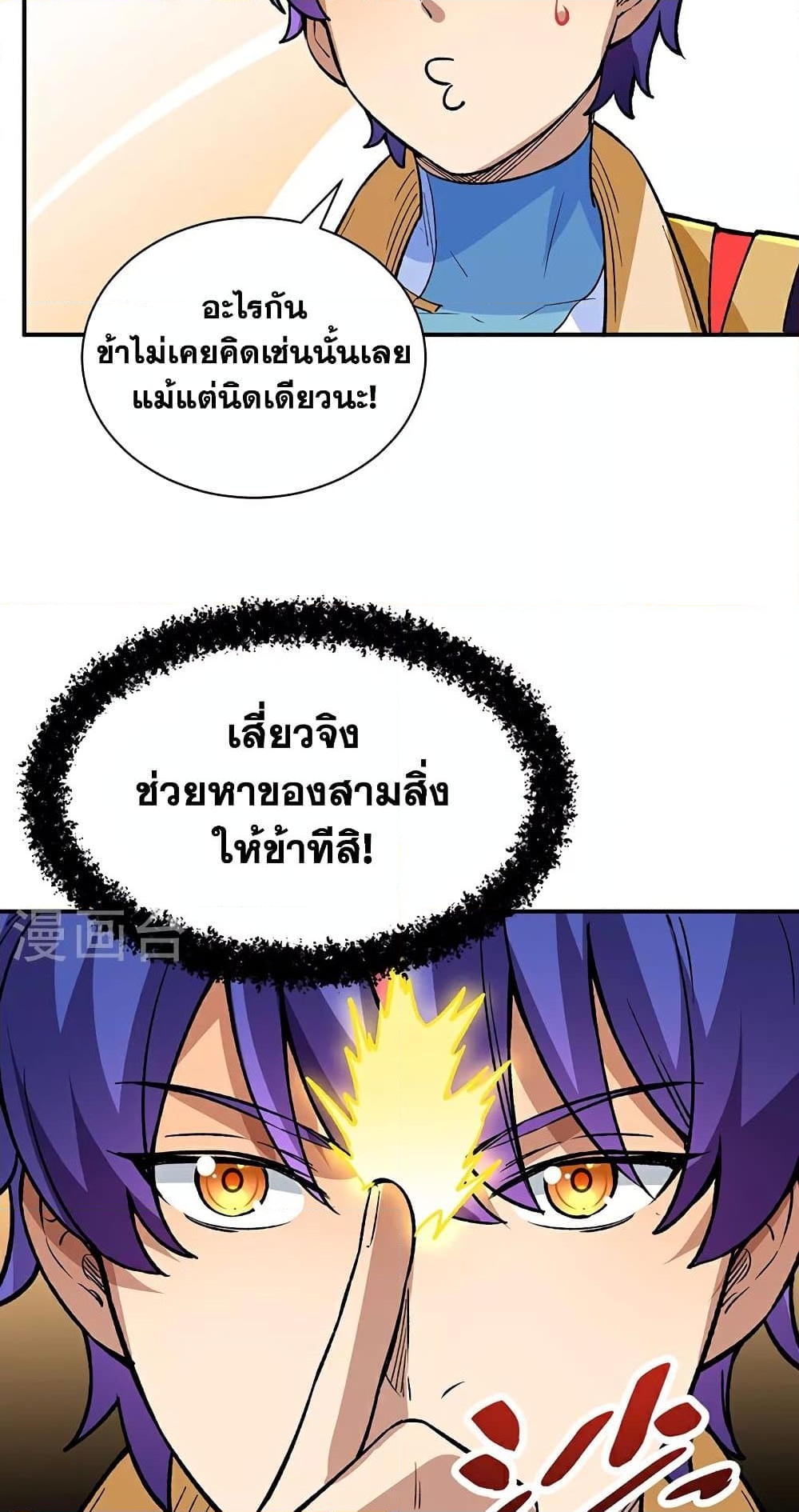 อ่านการ์ตูน WuDao Du Zun 569 ภาพที่ 49