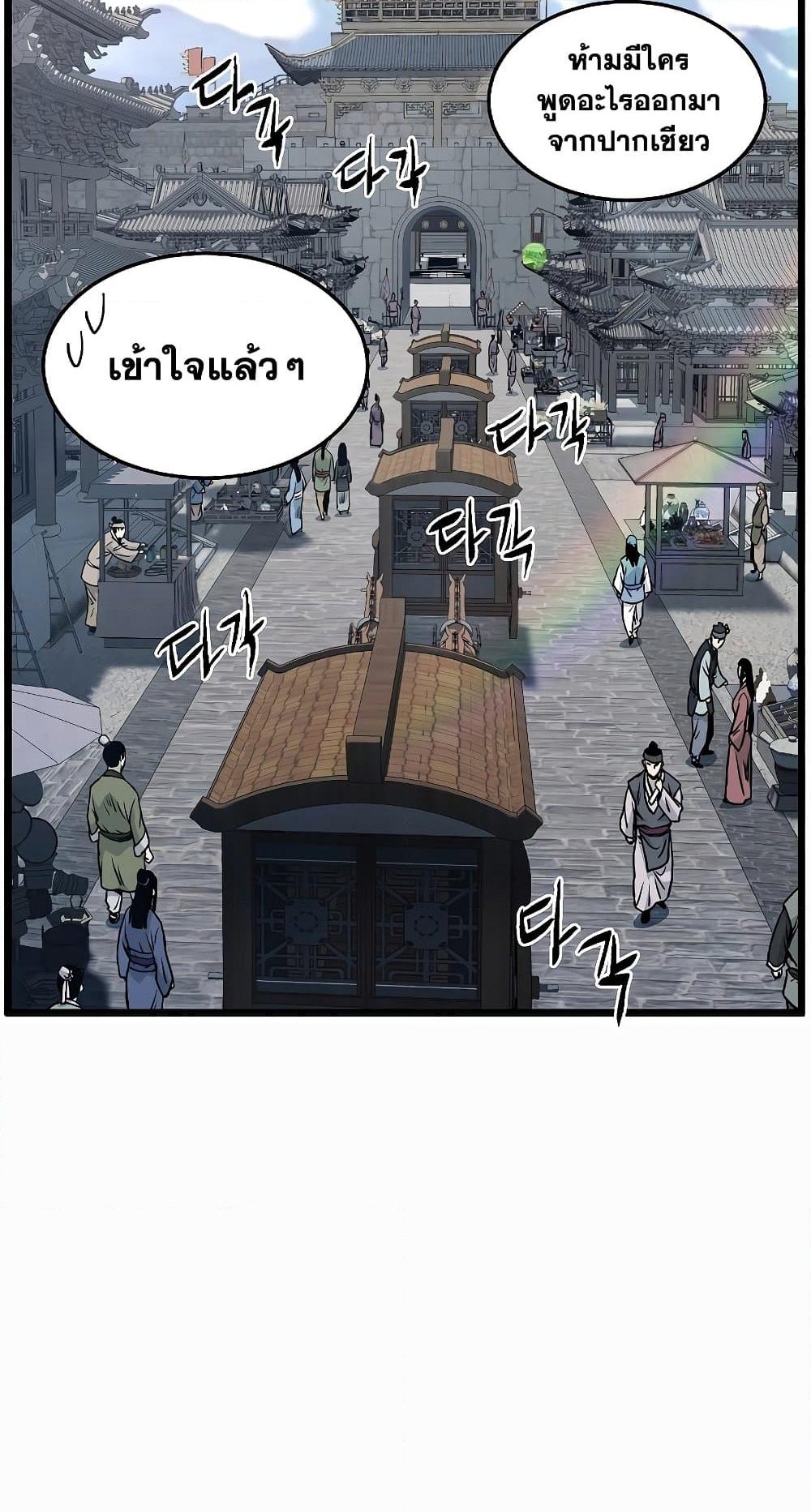 อ่านการ์ตูน Murim Login 165 ภาพที่ 42