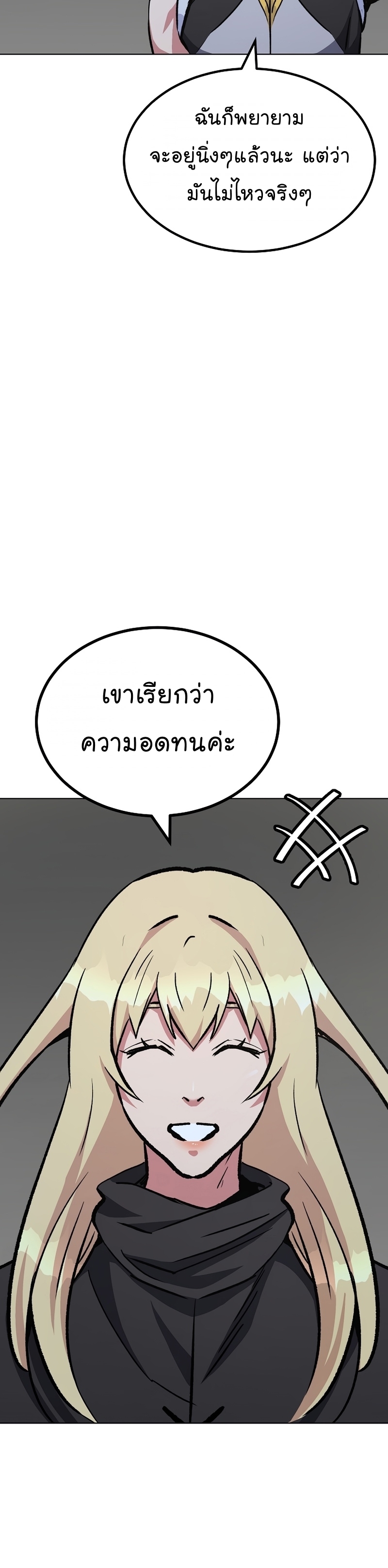 อ่านการ์ตูน Level 1 Player 65 ภาพที่ 51