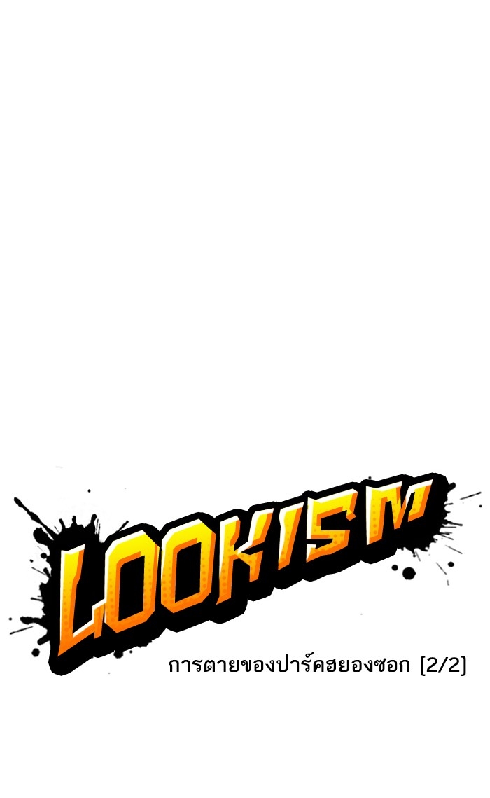 อ่านการ์ตูน Lookism 173 ภาพที่ 12