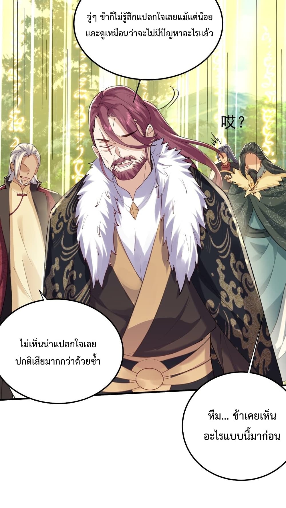 อ่านการ์ตูน Am I Invincible 63 ภาพที่ 12