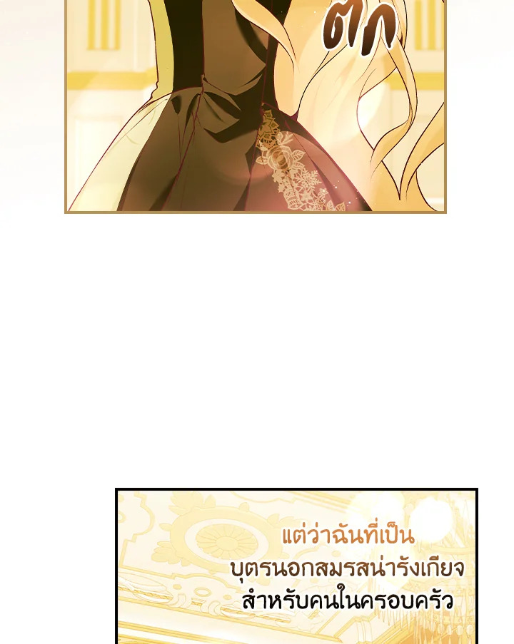 อ่านการ์ตูน The Lady’s Dark Secret 2 ภาพที่ 20