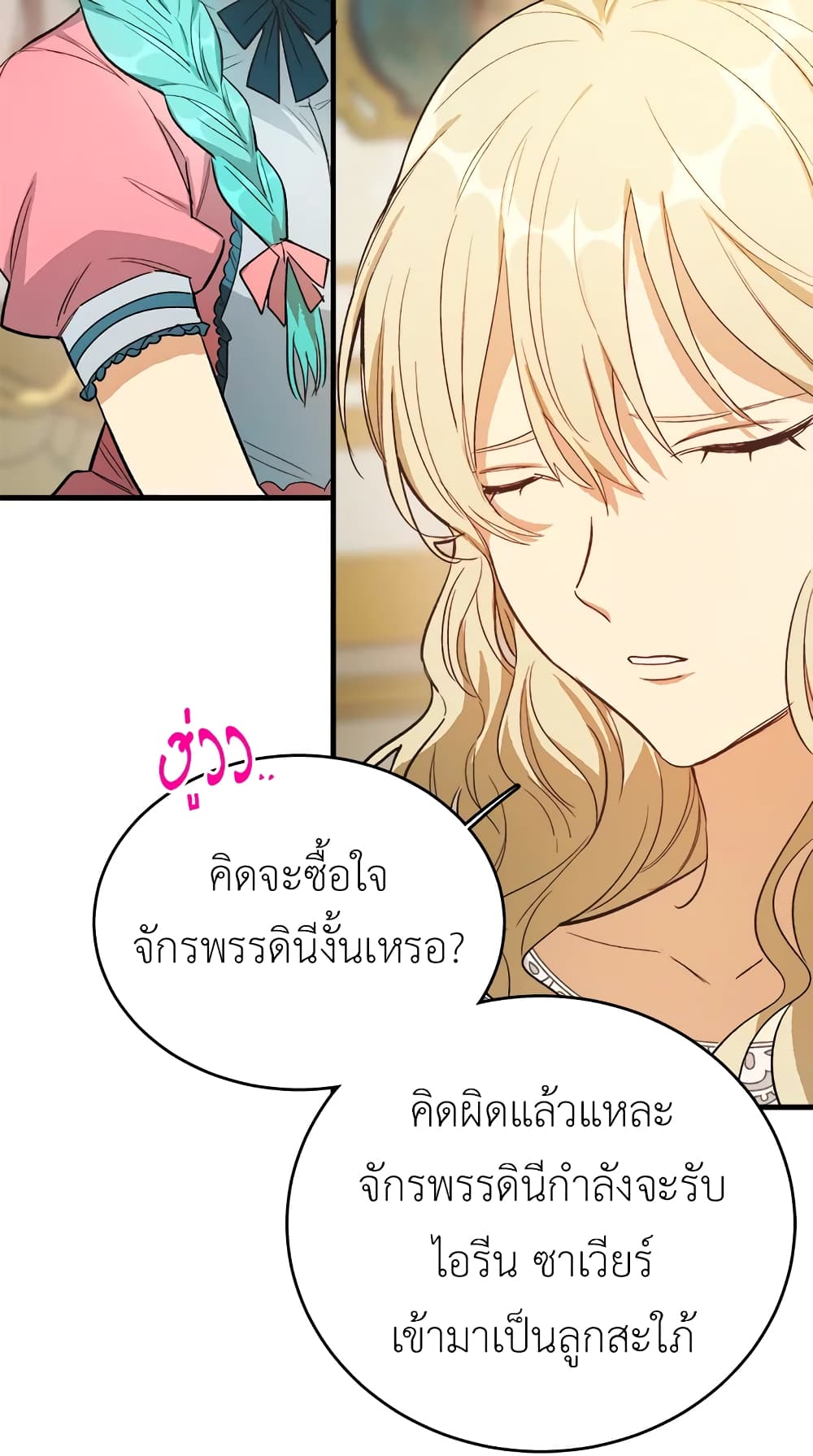 อ่านการ์ตูน The Young Lady Is a Royal Chef 45 ภาพที่ 50