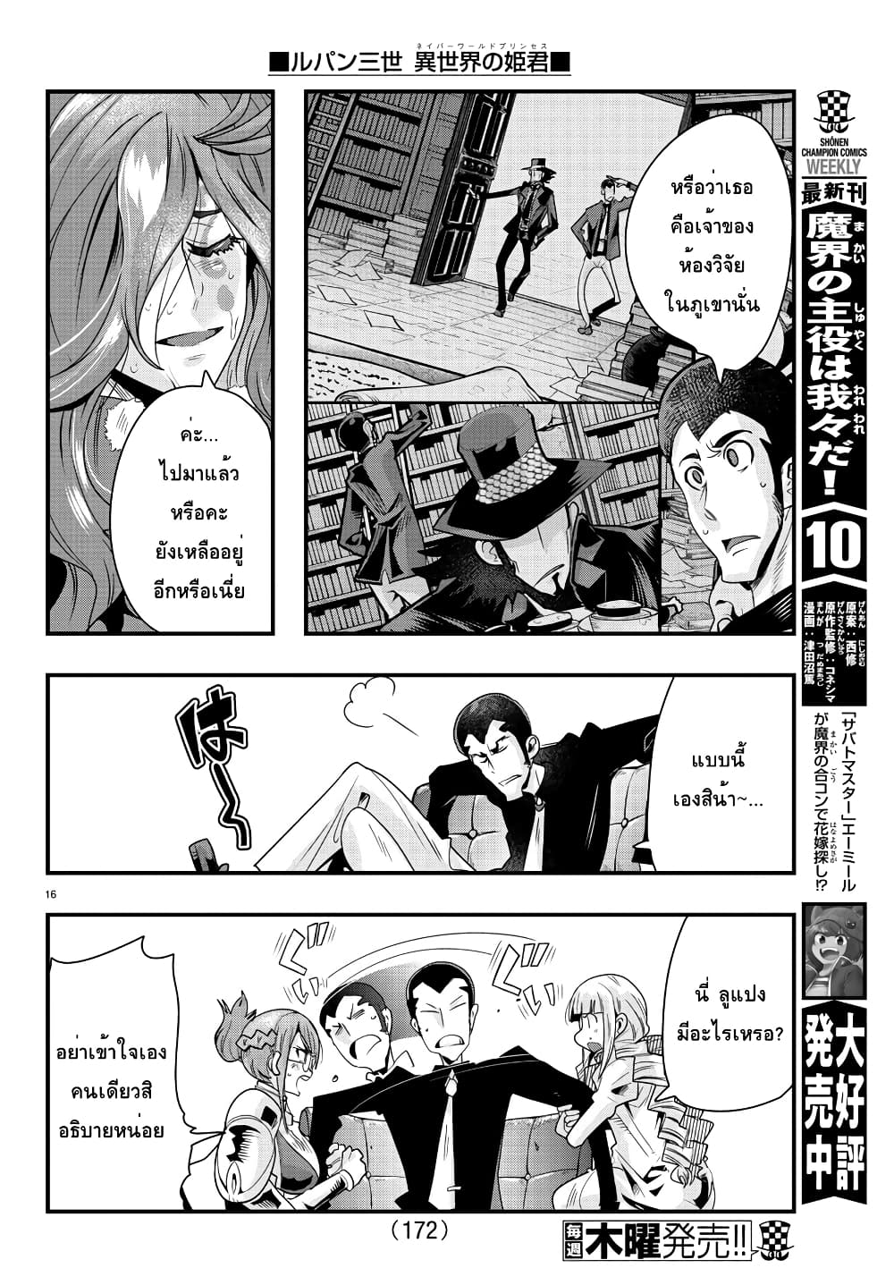 อ่านการ์ตูน Lupin Sansei Isekai no Himegimi 41 ภาพที่ 16