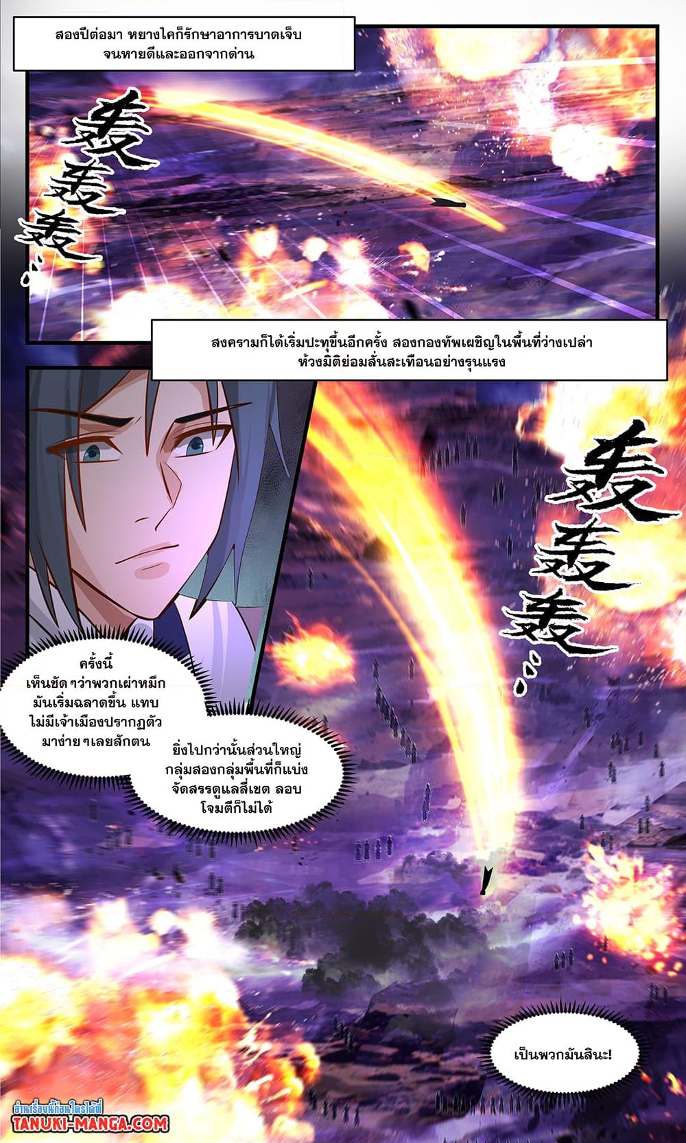 อ่านการ์ตูน Martial Peak 3390 ภาพที่ 6