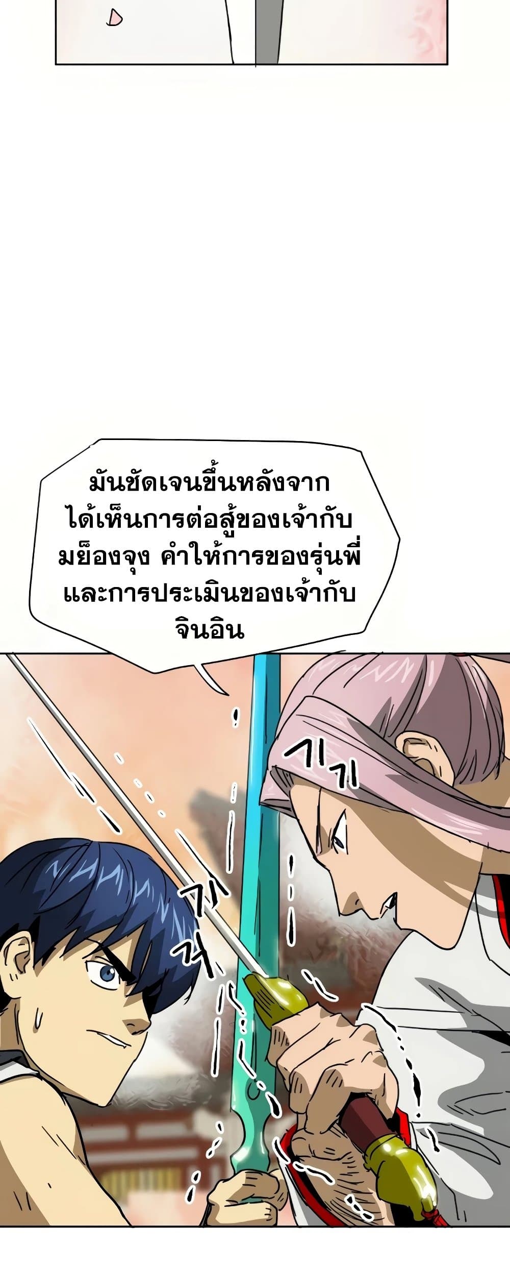 อ่านการ์ตูน Infinite Level Up in Murim 97 ภาพที่ 96