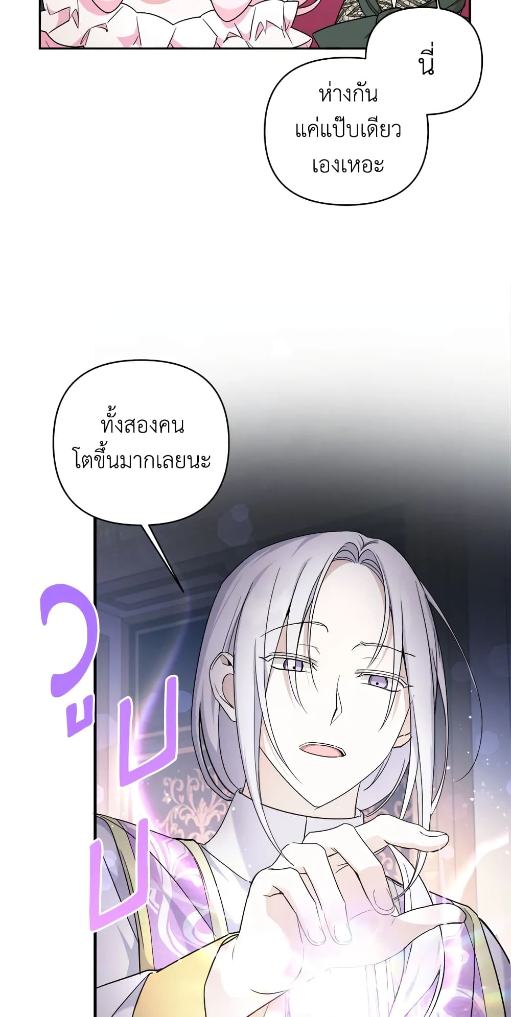 อ่านการ์ตูน The Wicked Little Princess 58 ภาพที่ 15