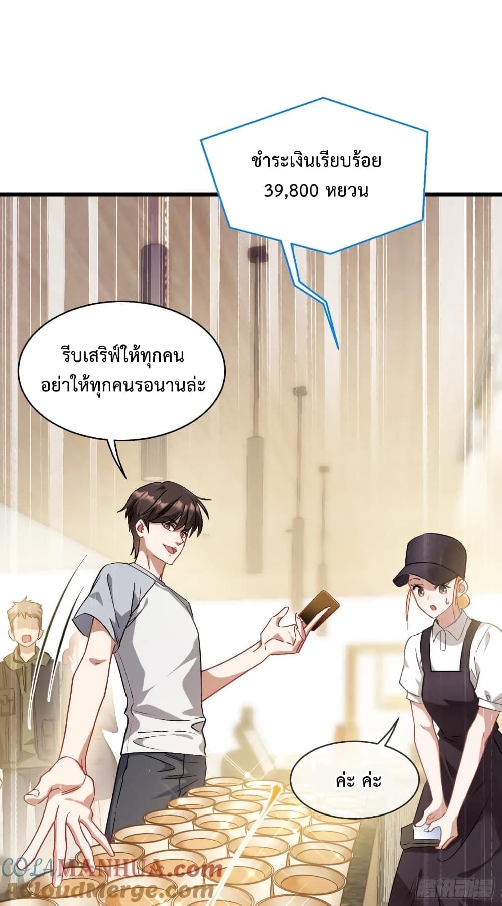 อ่านการ์ตูน GOD Money Millions Millions Millions 2 ภาพที่ 16